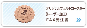 �I���W�i���t�F���g�R�[�X�^�[