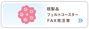 �����i�t�F���g�R�[�X�^�[