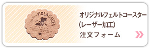 �I���W�i���t�F���g�R�[�X�^�[