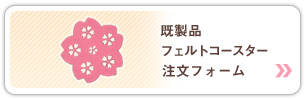 �����i�t�F���g�R�[�X�^�[